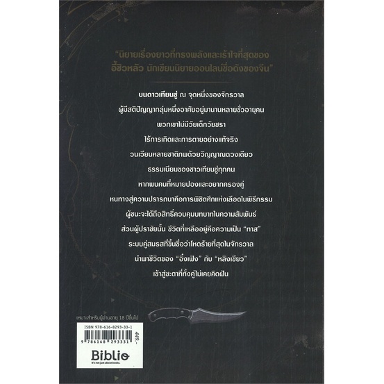 หนังสือ-กฎรักพันธะเลือด-1-2-แยกเล่ม-หนังสือนิยายวาย-ยูริ-y-yaoi-yuri-bili-บีลี่