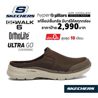 💸เงินสด 2,200 🇹🇭 แท้~ช็อปไทย​ 🇹🇭 SKECHERS GOwalk 6 - Cabrio รองเท้าผ้าใบสุขภาพเปิดส้น ผู้ชาย​ SKETCHER​ สีน้ำตาล 216270