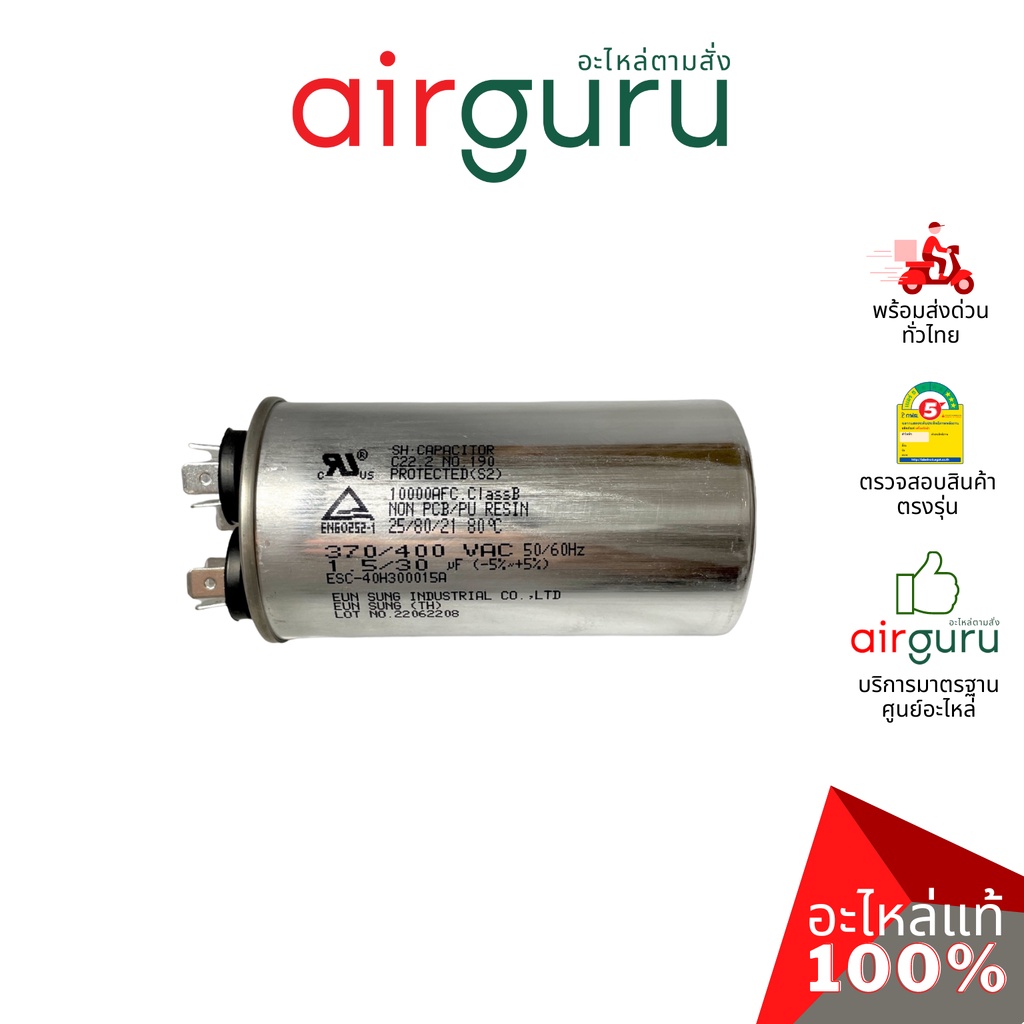 ลดล้างสต๊อค-คาปาซิเตอร์-30-1-5-f-3-ขั้ว-sh-cap-400v-es-capacitor-สเปคมาตรฐานเกาหลี-ใช้แทนได้กับทุกยี่ห้อ-คาปา