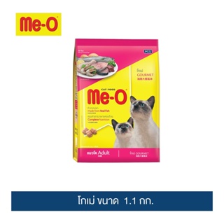 มีโอ อาหารแมวโต(โกเม่)1.1กก. / Me-O Cat Food Gourmet 1.1 kg.