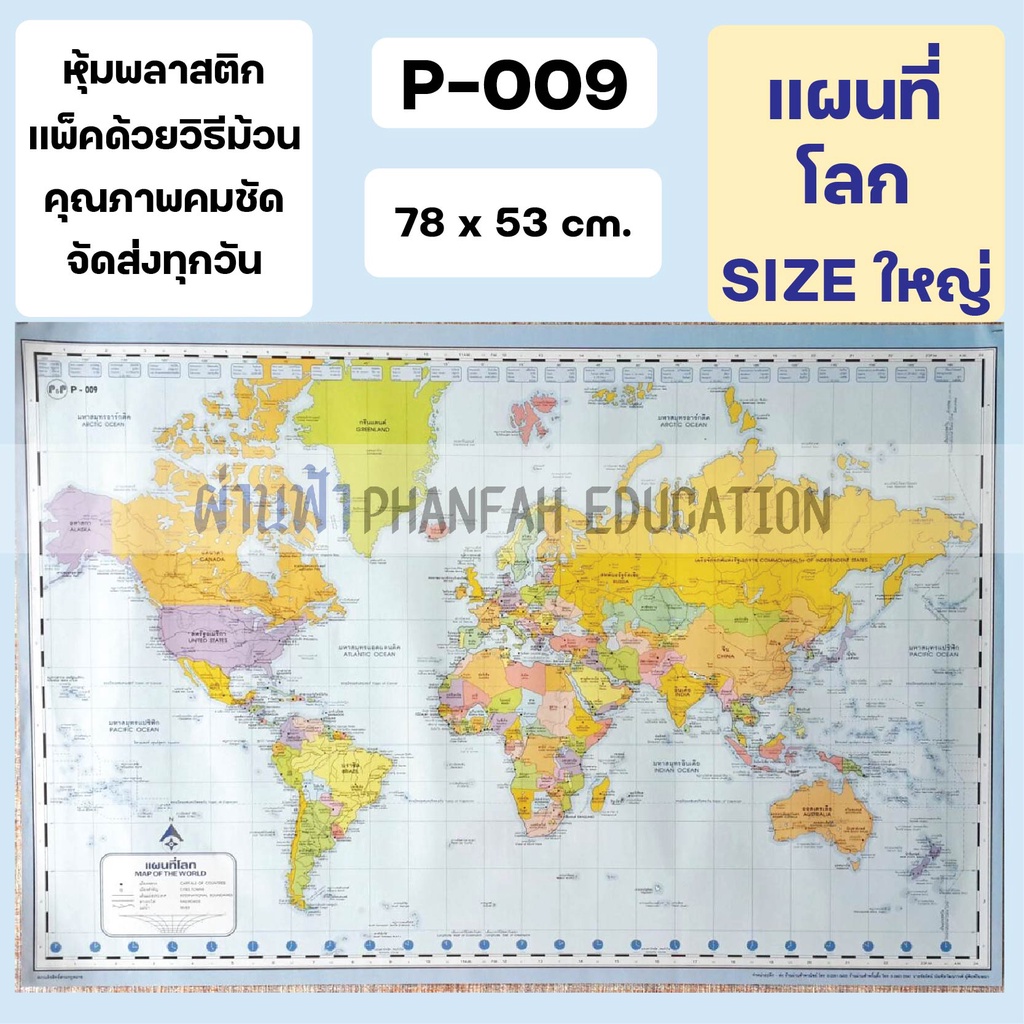 โปสเตอร์-ติดผนัง-แผนที่-ขนาดใหญ่-แผนที่โลก-แผนที่ประเทศไทย-77-จังหวัด-แผนที่กรุงเทพ-แผนที่ทวีป-ธงนานาชาติ