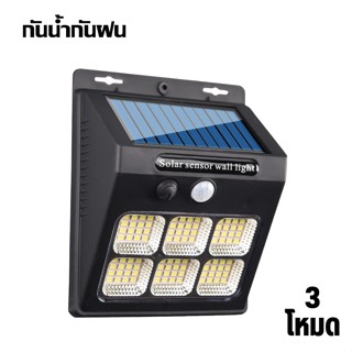 โคมไฟโซล่าเซลล์ ไฟติดผนัง ไฟโซล่าเซลล์ 3 โหมด มีหลายขนาดให้เลือก 30 40 98 led การใช้งานยาวนาน พลังงานแสงอาทิตย์ CTB