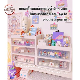 ฟรีสติ๊กเกอร์ ชั้นวางเครื่องสำอาง ลิ้นชักเก็บของ ชั้นวางของ พร้อมที่วางด้านบน กล่องเก็บของ กล่องใส่เครื่องสำอาง แบบใส