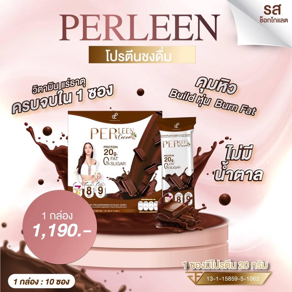 ภาพหน้าปกสินค้าPerleen เพอร์ลีน โปรตีน อั้มพัชราภา โปรตีน ลีนหุ่น ทดแทนมื้ออาหาร จากร้าน superwheyshop บน Shopee