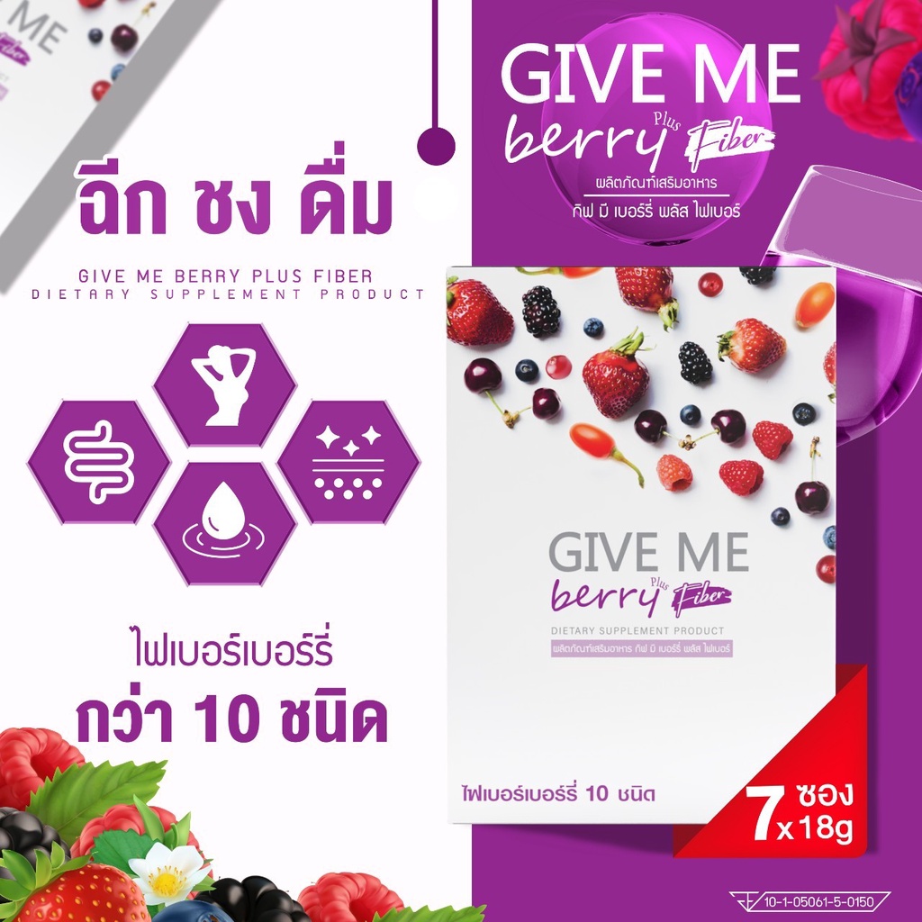 ภาพหน้าปกสินค้าGIVE ME Berry Plus พลัส ไฟเบอร์ (กีฟมี เบอร์รี่) ไฟเบอร์จากเบอร์รี่กว่า 10 ชนิด (ซื้อ 1 แถม 1) แพคคู่ 2 กล่อง 14 ซอง จากร้าน max_global_shop บน Shopee