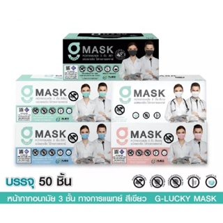 G-Lucky Mask หน้ากากอนามัย สีเขียว สีดำ สีขาว สีชมพู สีฟ้า แบรนด์ KSG. งานไทย 3 ชั้น (ขายยกลัง 20 กล่อง)ถ