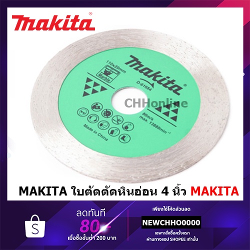 makita-ใบตัด-ใบเพชร-น้ำ-ตัดหินอ่อน-ขนาด-4-นิ้ว-100-มม-รุ่น-d-61684