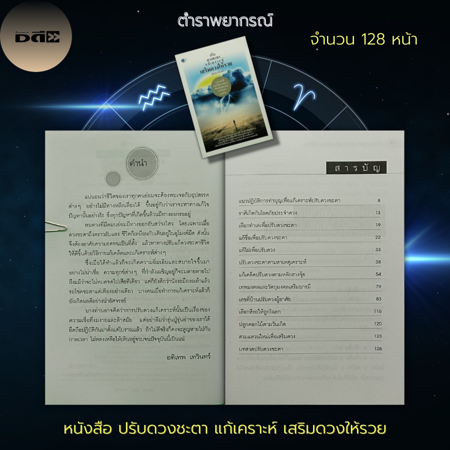 หนังสือ-ปรับดวงชะตา-แก้เคราะห์-เสริมดวงให้รวย-โหราศาสตร์-ทำนายชะตาชีวิต-ทำนายดวง-ดูดวง-แก้กรรม-หนุนดวงชะตา-เสริมมงคล