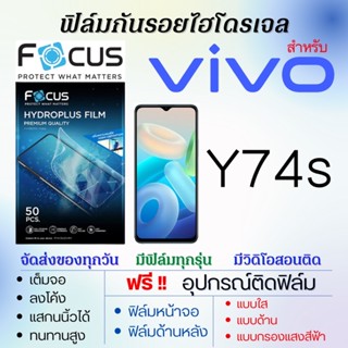 Focus ฟิล์มไฮโดรเจล เต็มจอ ตรงรุ่น Vivo Y74s ฟรี!อุปกรณ์ติดฟิล์ม ฟิล์มวีโว่