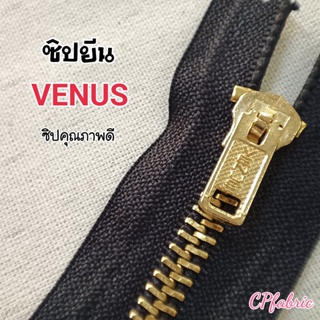 (1เส้น) ซิปยีน ซิปฟันทองเหลือง ตราวีนัส VENUS