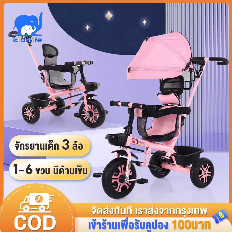 ภาพหน้าปกสินค้าKidslife รถเข็นเด็ก จักรยานสามล้อ รถสามล้อเด็ก รถเข็น มีด้ามเข็น 3 ล้อ 1-6 years มีด้ามเข็น จักรยานเด็ก 3 ล้อ จากร้าน n898p02156 บน Shopee