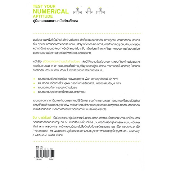 พร้อมส่ง-มือหนึ่ง-test-your-numerical-aptitude-คู่มือทดสอบความถนัดด้านตัวเลข-ทดสอบสมอง-ไอคิวและแบบทดสอบความถนัด