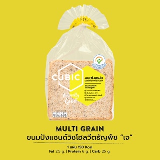 ขนมปังแซนด์วิชโฮลวีตธัญพืช สูตรเจ (Multi-Grain Sandwich Wheat Loaf) 360 g.