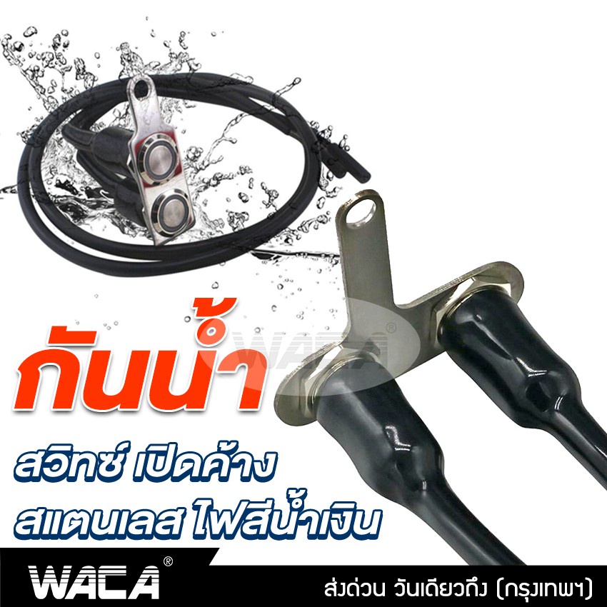 waca-สวิทซ์-เปิด-ปิด-led-304-สแตนเลส-สวิตช์ปุ่มกด-สวิทช์กันน้ำ-ปุ่มกด-มีไฟ-led-สำหรับมอเตอร์ไซค์-dc-12v-6s0-ส่งฟรี-sa
