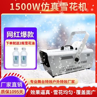 ☞เครื่องทำหิมะ 1500W เครื่องผลิตหิมะเทียมขนาดเล็ก 3000w เชิงพาณิชย์ขนาดใหญ่ เครื่องเขย่าหิมะ เครื่องพ่นหิมะ