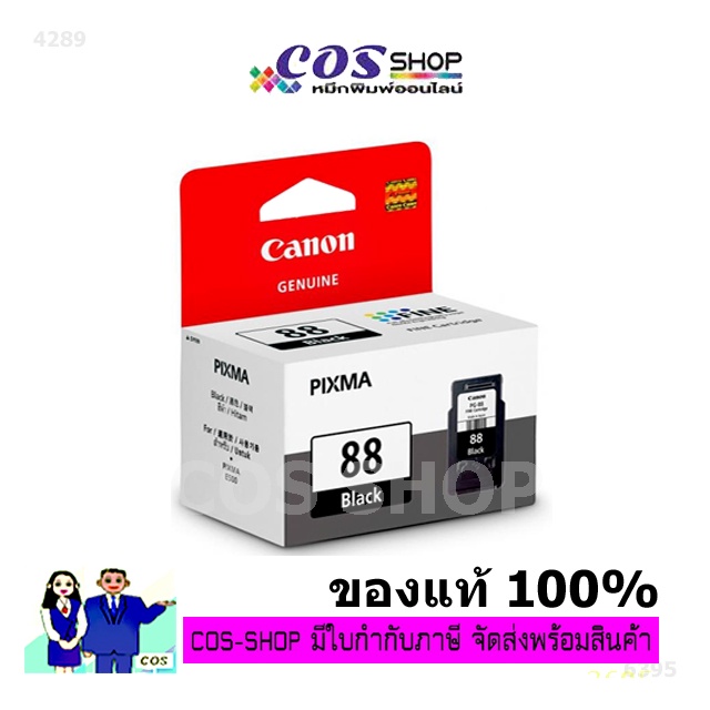 canon-pixma-pg-88-black-fine-cartridge-ตลับหมึกพิมพ์อิงค์เจ็ท-สีดำ-cosshop789