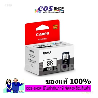 CANON PIXMA PG-88 Black Fine Cartridge ตลับหมึกพิมพ์อิงค์เจ็ท สีดำ [COSSHOP789]