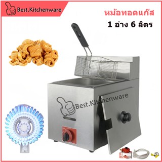 หม้อทอดแก๊ส เตาทอดแก๊ส ขนาด 6 ลิตร 1 อ่าง หม้อทอด รุ่น BS-71 เตาทอดเฟรนฟราย ทอดไก่ Deep Fryer