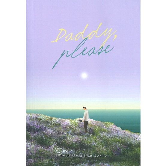 หนังสือ-daddy-please-สนพ-lavender-ลาเวนเดอร์-หนังสือนิยายวาย-ยูริ-อ่านเพลิน