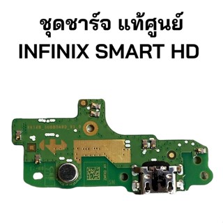 ชุดบอร์ดชาร์จ infinix Smart HD ก้นชาร์จ infinix Smart HD  ของแท้ศูนย์ พร้อมส่งครับ สำหรับเช่น อาการชาร์จไม่เข้า ไมค์เสีย