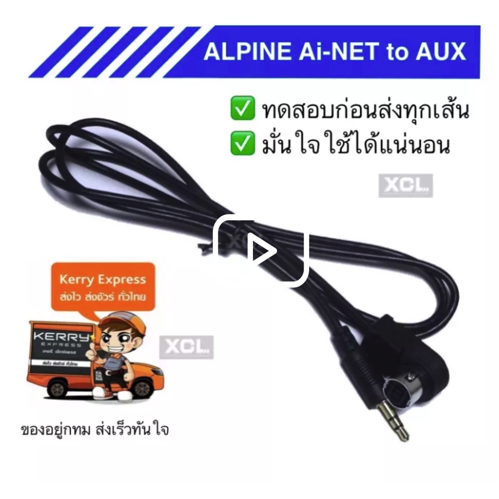 alpine-ai-net-kca121b-ปลาย-rca-แดงขาว-หรือ-ปลาย-aux-in-3-5mm-ตัวผู้