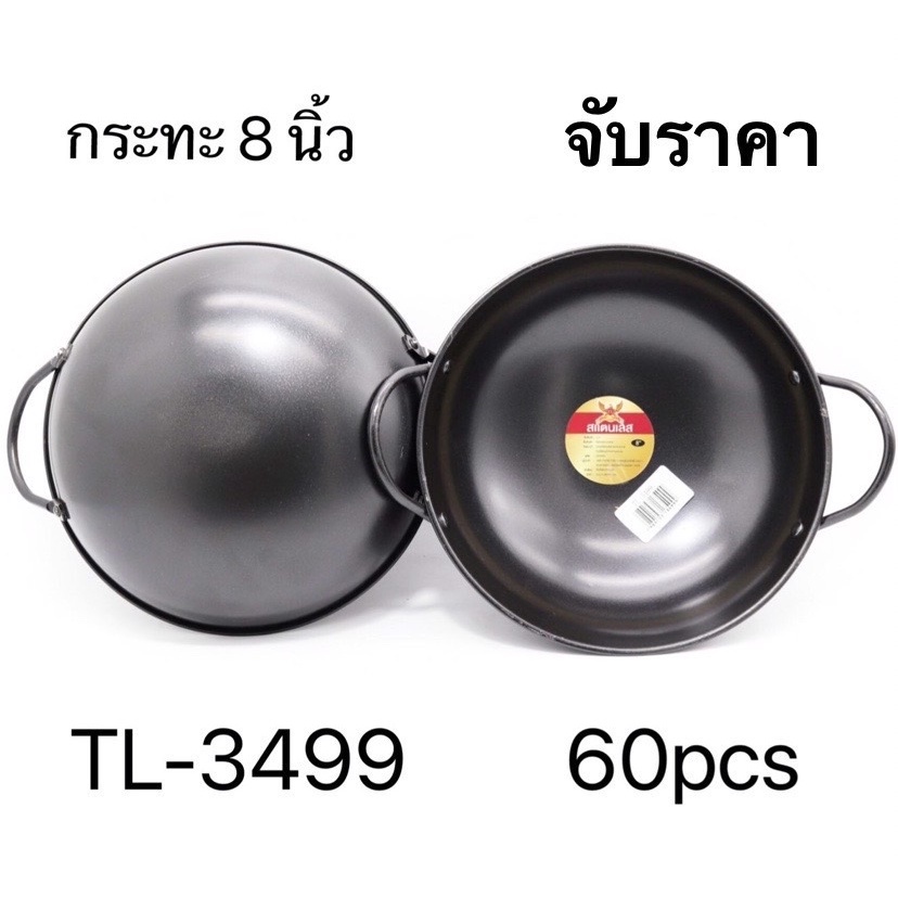 กระทะ-2-หู-8-นิ้ว-สแตนเลส