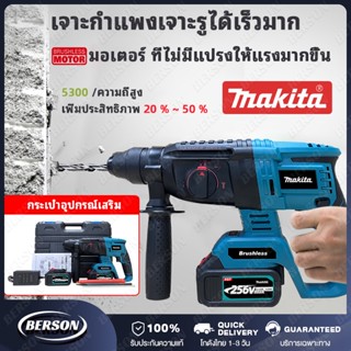 MAKITA สว่านโรตารี่ไร้สาย 3 ระบบ 256V สว่านโรตารี่ไร้สายสว่านแบต แบตเตอรี่ สว่านกระแทก แบตเตอรี่ Li-ion 2ก้อน คุณภาพ คุ้