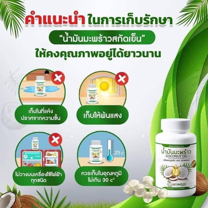 น้ำมันมะพร้าวสกัดเย็น-น้ำมันมะพร้าวสกัดเย็นคุณพลอย-ของแท้-ส่งฟรี-อย-17-200040-500