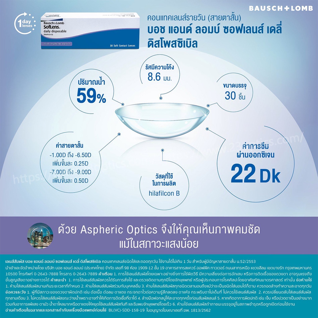 bausch-amp-lomb-daily-คอนแทคเลนส์-รายวัน-แพ๊ค-15-คู่-ราคาถูกที่สุด