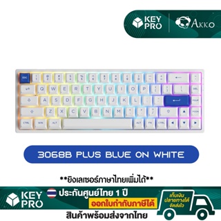 ภาพหน้าปกสินค้าAkko 3068B Plus Blue On White ขนาด  65%, RGB Bluetooth Wireless Hotswap Mechanical Keyboard คีย์บอร์ดไร้สาย ที่เกี่ยวข้อง