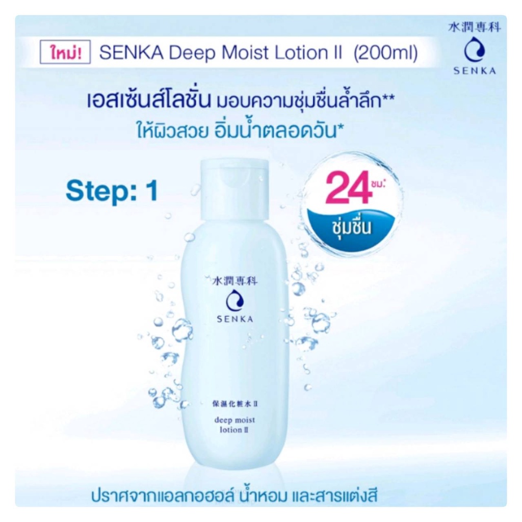 senka-เซนกะ-deep-moist-lotion-200ml-emulsion-150-ml-moist-cream-50g-moist-gel-cream-50g