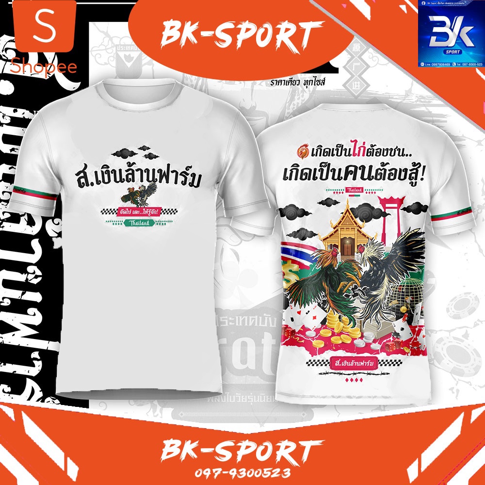 เสื้อไก่ชนสวยๆ-เสื้อกีฬาพิมพ์ลาย