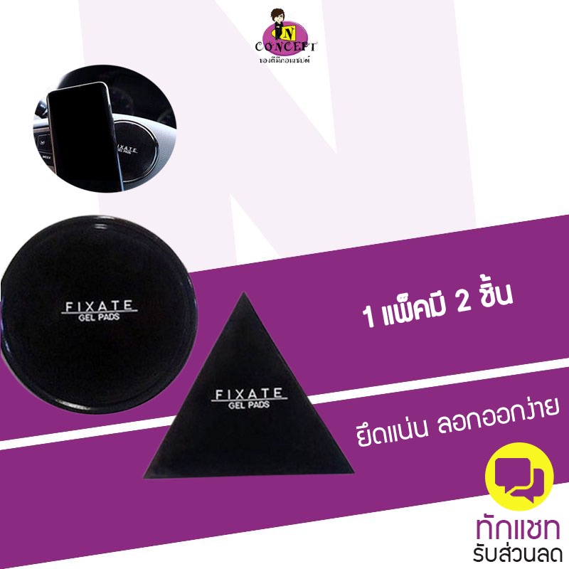 รูปภาพสินค้าแรกของแผ่นเจลอเนกประสงค์  FIXATE GEL PAD ติดพวงมาลัยรถยนต์ ติดคอนโซลรถ ยึดสิ่งของได้เหนียวแน่น