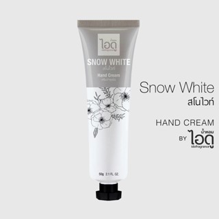 [ไอดูของแท้] ครีมบำรุงมือ กลิ่น สโนไวท์ – Snow White Hand Cream by ido 50g