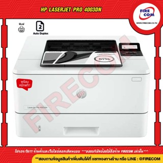 ปริ้นเตอร์ PRINTER HP LaserJet Pro 4003dn Printer มีหมึกแท้พร้อมใช้งาน สามารถออกใบกำกับภาษีได้