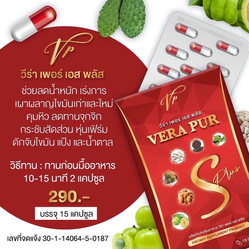 พร้อมส่ง-วีร่าเพอร์เอส-ตัวช่วยเรื่องหุ่น-หุ่นสวย-คุมหิวได้ดี