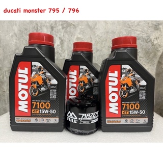 motul 7100 15w50 ชุดเปลี่ยนถ่ายน้ำมันเครื่อง ducati monster 795 / 796