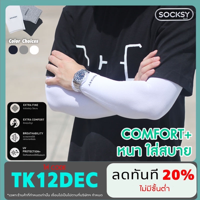 ภาพหน้าปกสินค้าSocksy ปลอกแขนกันแดด กันยูวี หนา ทน ใส่สบาย กันแดดได้ดี Free Size ระบายอากาศ ใส่สบาย ใส่ได้ทั้งชายและหญิง