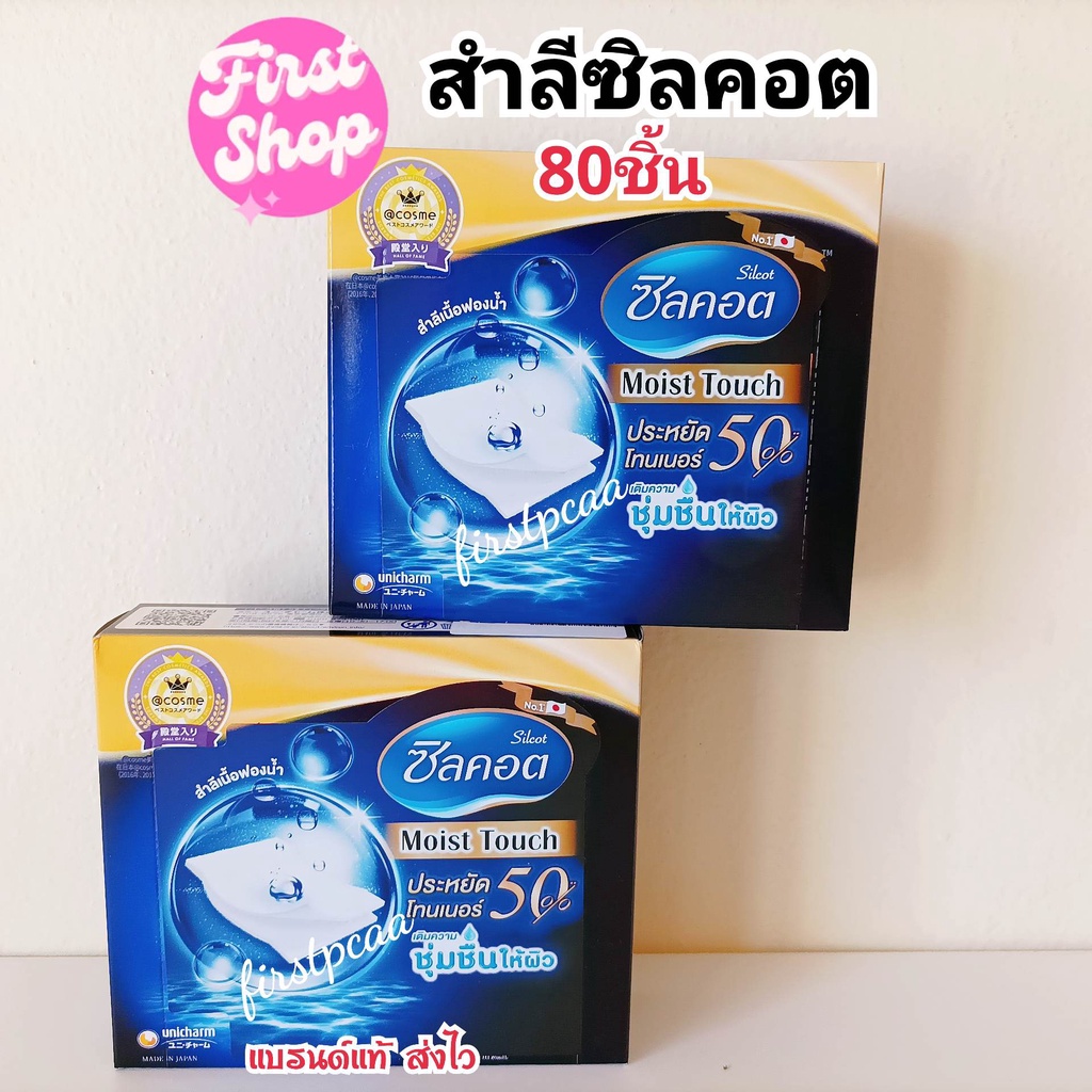 สำลีเนื้อฟองน้ำ-ประหยัดโทนเนอร์