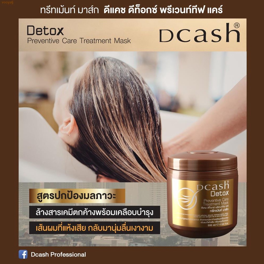 dcash-เซ็ตผมสวย-ด้วยดีแคชอาหารผม-ดีเฟนเดอร์-3ดี-ดีท็อกซ์-พรีเว็นทีฟ-500ml