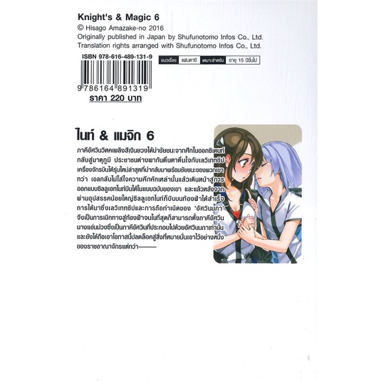 หนังสือ-ไนท์-amp-แมจิก-เล่ม-6-ln-ผู้แต่ง-อามาซาเกะโนะ-ฮิซาโกะ-สนพ-first-page-หนังสือไลท์โนเวล-light-novel-booksoflife