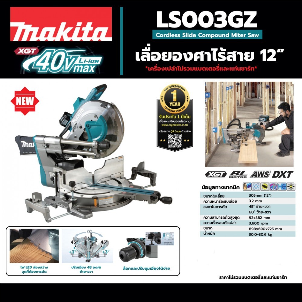 makita-ls004gz-แท่นตัดสไลท์องศา10-ls003gz-แท่นตัดสไลท์องศา12-40vmax-เครื่องเปล่า-ไม่รวมชุดแบต-มีจำหน่ายแยก