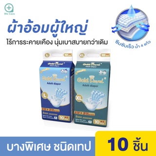 Gold Roya adult diaper ผ้าอ้อมผู้ใหญ่ แพมเพิสผู้ใหญ่ แบบเทป L-XL (ห่อละ 10 ชิ้น)