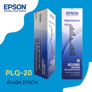 EPSON RIBBON S015592/S015339 ตลับหมึกดอทเมตริกซ์ ของแท้ สำหรับ PLQ-20/22 (3 ตลับ/กล่อง)