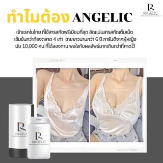 ภาพหน้าปกสินค้าส่งฟรี🔥HOT โปรตีนนมโต อัพไซส์ อกฟูรูฟิต แองเจลิค Angelic Thailand 🔥ของแท้ 💯% Lot ใหม่ล่าสุด💥 ที่เกี่ยวข้อง