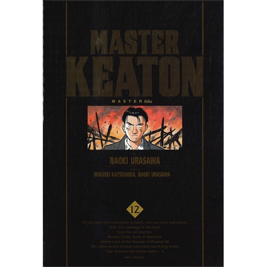 หนังสือ-master-keaton-เล่ม-12-หนังสือการ์ตูน-mg-สินค้าพร้อมส่ง-อ่านสนุก