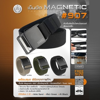 เข็มขัด Magnetic #907 / เข็มขัดผู้ชาย
