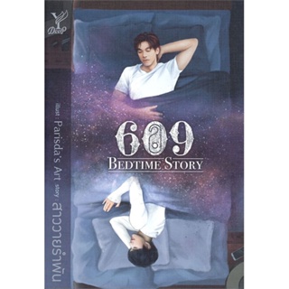 [พร้อมส่ง  มือหนึ่ง]609 Bedtime Story#     Deep