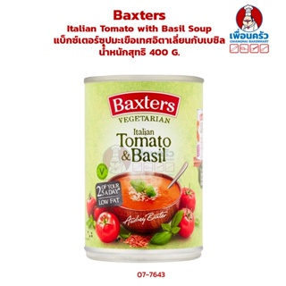 Baxters Italian Tomato with Basil Soup แบ็กซ์เตอร์ซุปมะเขือเทศอิตาเลี่ยนกับเบซิล 400 G. (07-7643)