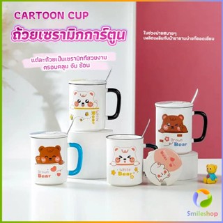 Smileshop แก้วเซรามิก ถ้วยกาแฟ ชุดแก้วกาแฟฝาปิดเเถมช้อน  Tableware